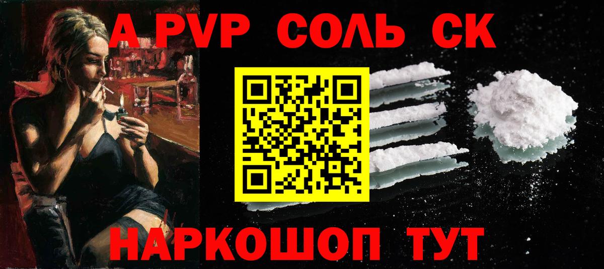 А ПВП Соль Урус-Мартан