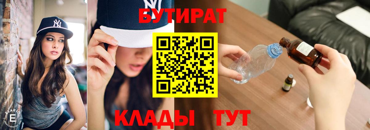БУТИРАТ BDO Урус-Мартан