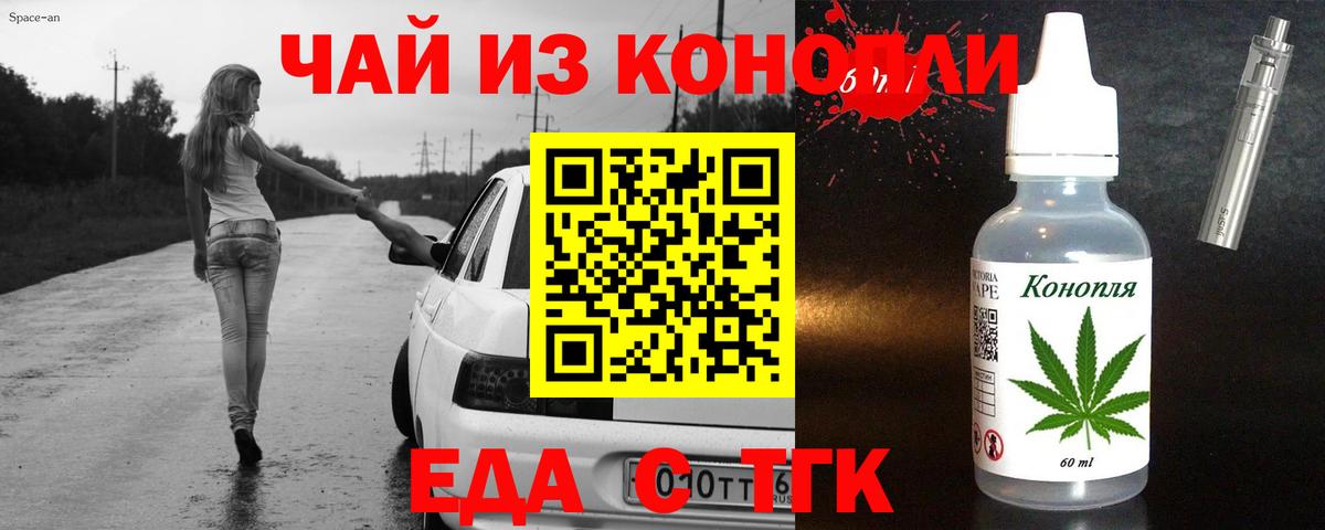 Еда ТГК марихуана Урус-Мартан
