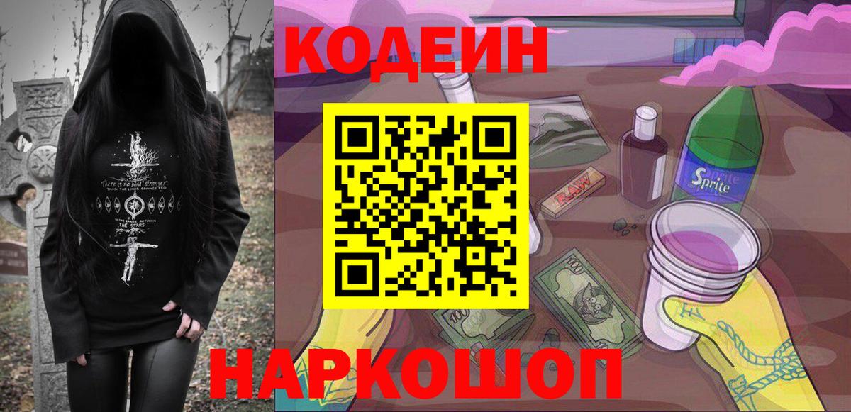 Codein напиток Lean (лин) Урус-Мартан