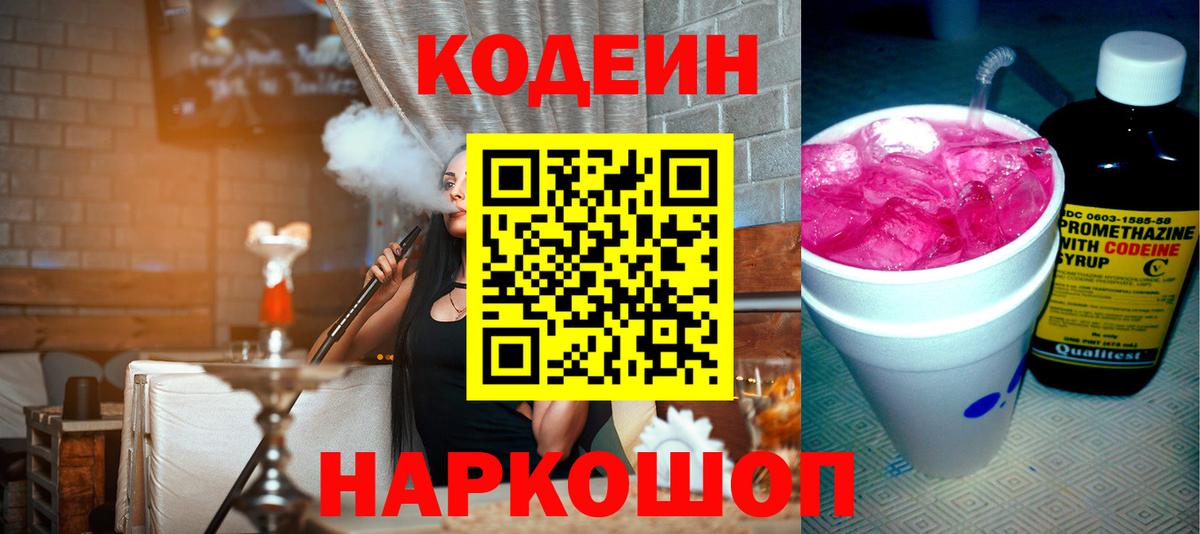 Кодеиновый сироп Lean Purple Drank  Вход с VPN  Кодеин напиток Lean (лин)  Урус-Мартан 
